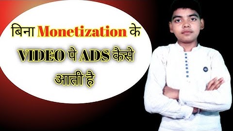 Without Monetization Ads कैसे आती है || Channel Not Monetize But Ads Show || In 2022