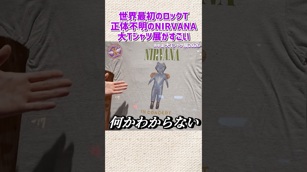 The World's Oldest Rock T-Shirt, a Mysterious NIRVANA Shirt—The