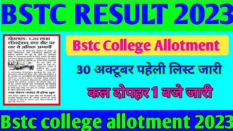 bstc college allotment list 2023|| bstc 1st list kab aayegi || bstc first List cut of || bstc cut of