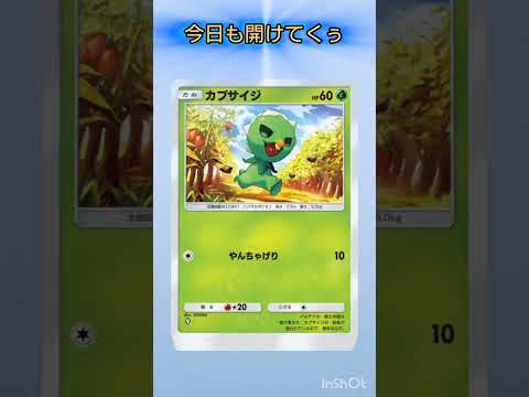 今日も開けてくぅ #ポケモンカード #おれポケ #ポケポケ #ポケカ