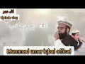 اکبر اقاﷺ کا یار پہلا کون لشکر کا سالار کون نظم شان حضرت ابوبکر امت کا سردار صدیق أکبر دو شیر