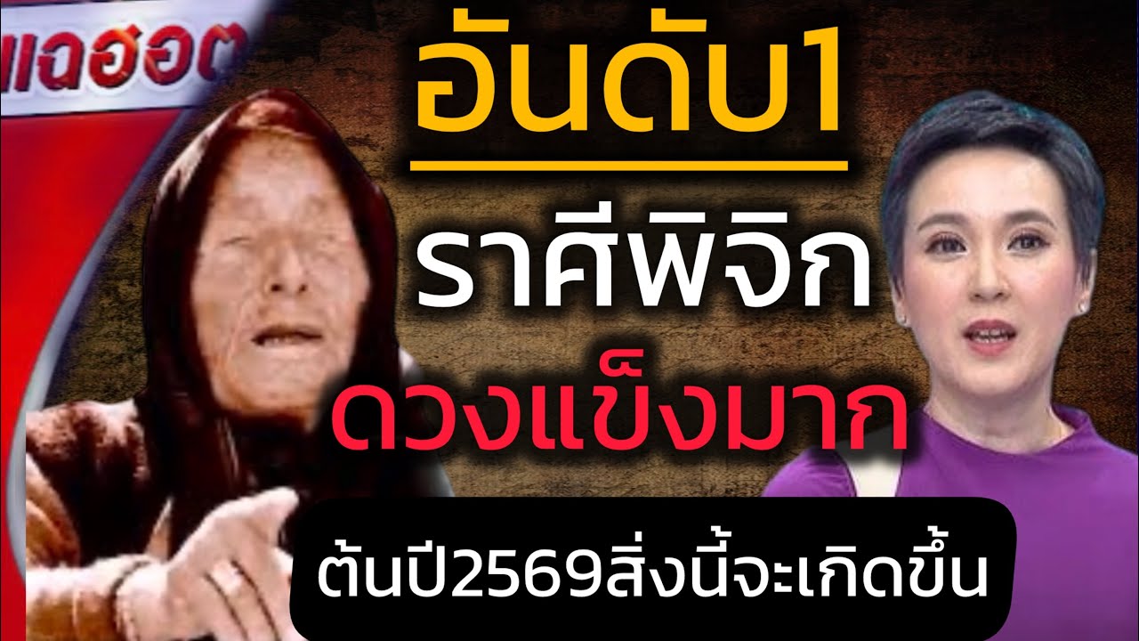 ฟังแล้วแทบช็อค‼️ราศีพิจิก♏️ ปี 2569 ใกล้จะถึงนี้ ดวงของคนที่เกิดราศีนี้กำลังพลิกผันครั้งใหญ่ #ดูดวง 