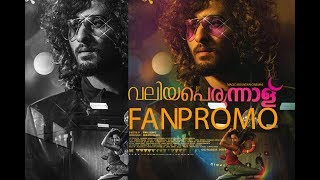 VALIYAPERUNNAL | FAN PROMO | SAJU SREENIVAS | REXVIJAYAN |  SHANE NIGAM | DIMAL DENNIS