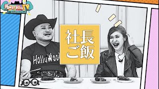 ザコシショウ✖️薄幸のお笑いバラエティ🎩日本を元気にする社長のご飯は⁉️TiiiMOが楽しく勉強できる○○にチャレンジ💪【Powered by TV#3】