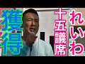 ゲリラ街宣で聴衆1200人❗れいわに大風を吹かせる山本太郎「れいわ新選組」代表の神演説💏