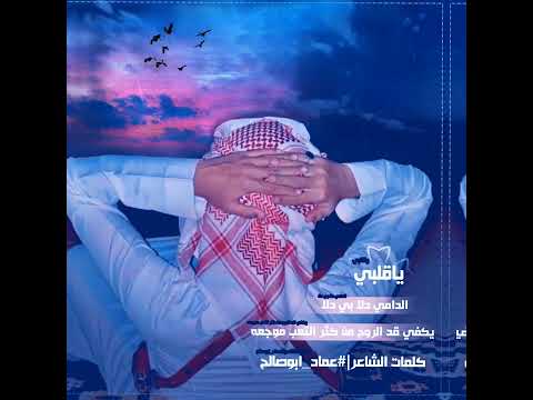 جديد ياكم رفيق يخون اولا خذل ماامنعه كلمات الشاعر عماد ابوصالح