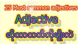 25 Most common adjectives