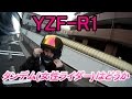 YZF-R1で初タンデム！小柄なライダーとパッセンジャーは必死ｗ　モトブログ15