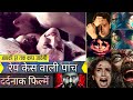 Bollywood  top 5 rape  crime murder movie  filmyboy