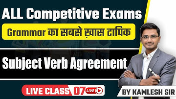 Class 7 Subject Verb Agreement | Syntax in English Grammar | Mass Study Grammar By Kamlesh Sir