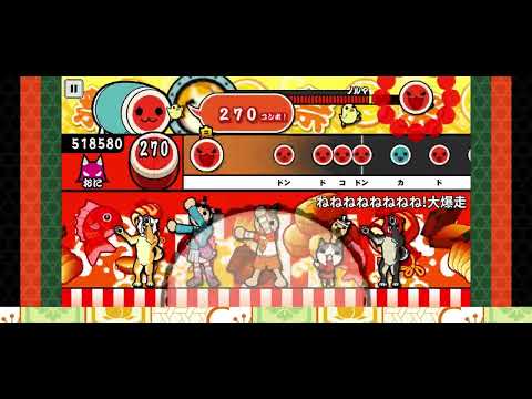 ねねねねねねねね!大爆走 / 桃鈴ねね [全良]【太鼓の達人プラス★新曲取り放題！】