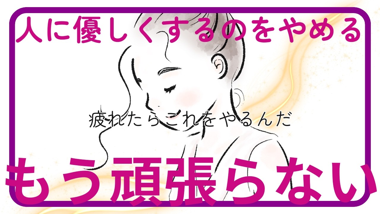 【それやると疲れてしまう】人に優しくするのをやめる方法│インドスタイルでレベルアップ【頑張らない優しさがある】