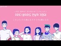 【カナルビ/日本語訳】' 도망가지마 (Don't run away / 逃げないで) ' - 모트 / Motte