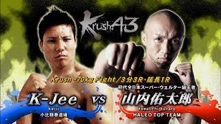 【】山内 佑太郎 vs K-Jee Krush.43/Krush -70kg Fight/3分3R・延長1R
