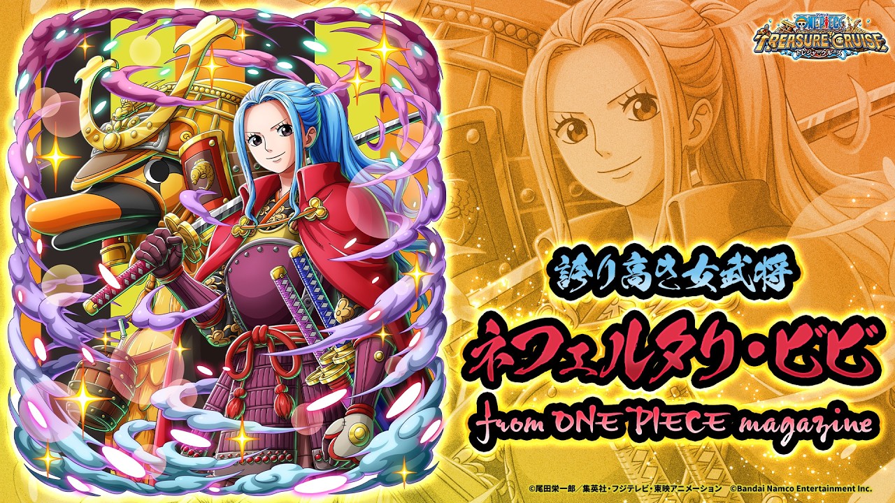 トレジャークルーズ】「ネフェルタリ・ビビ from ONE PIECE magazine