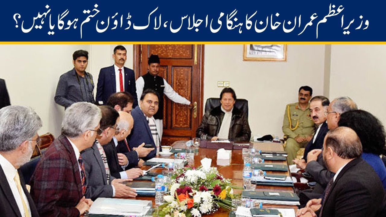 PM Imran Khan Chairs Important Meeting On Lockdown