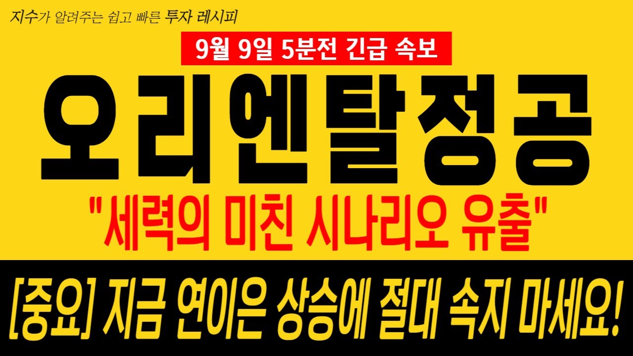 [오리엔탈정공 주가 전망] [긴급] 