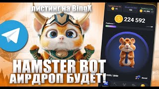 Лучше чем НОТКОИН . АИРДРОП БЕЗ ВЛОЖЕНИЙ . КЛИКЕР АНАЛОГ NOTCOIN