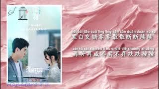 周士原 Shiyuan Zhou 董攀 Dong Pan -  剧中人（电视剧《沉睡花园》插曲 “Dream Garden' Drama OST）【动态歌词 Lyric Video】