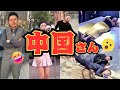 😊中国のゆかいなお友達を紹介するよ！😜【おもしろ＆ほっこり動画】