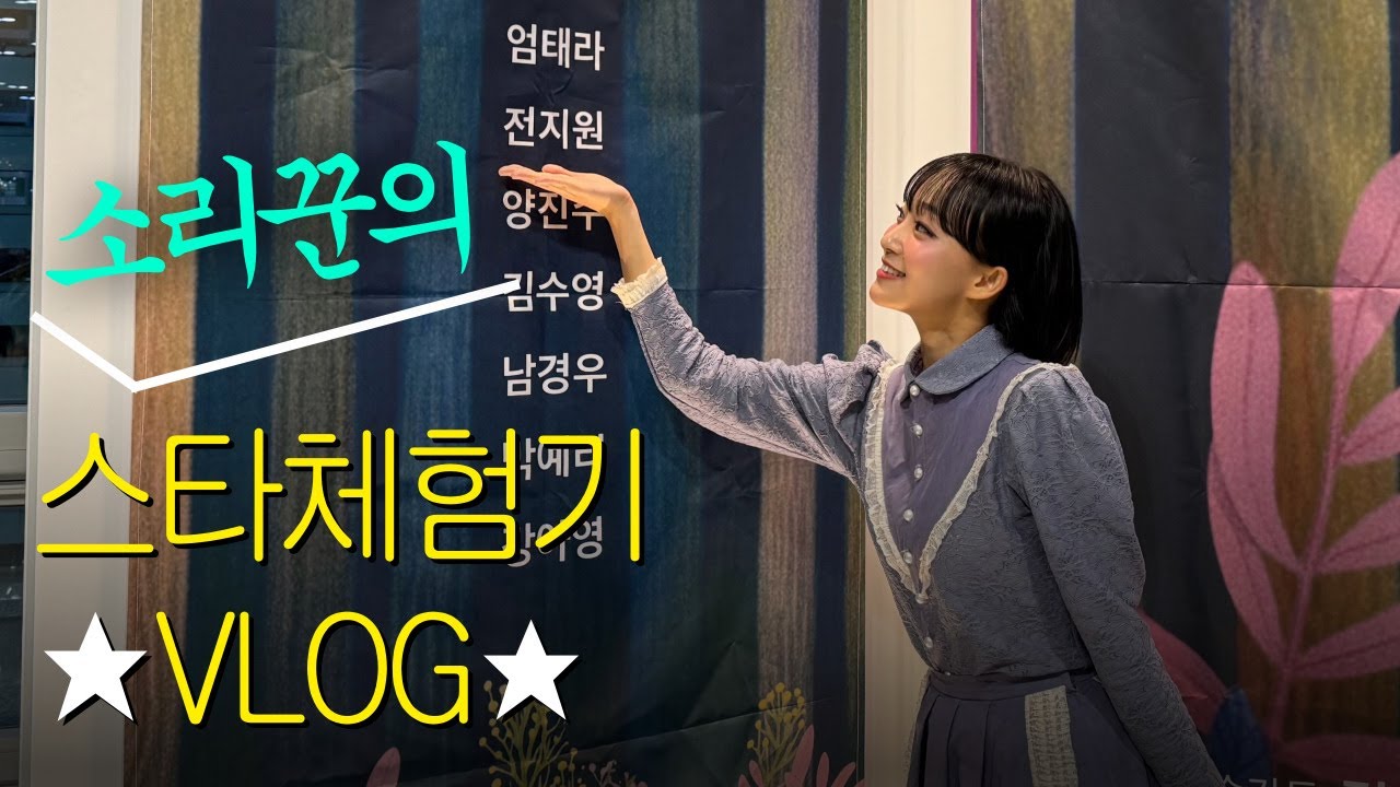 보릿고개를 보내는 소리꾼의 과거회상...★ | 국악인 브이로그