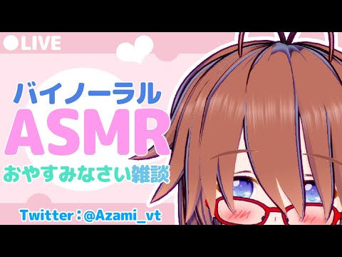 【雑談】バイノーラルマイクでASMRの練習中【whisper voice】