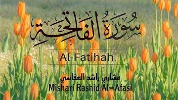 سورة الفاتحة بصوت الشيخ مشاري راشد العفاسي|Surah Al Fatihah, Sheikh Mishari Rashid Al Afasi