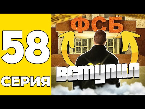 ПУТЬ БОМЖА НА GRAND MOBILE #58 - ВСТУПИЛ В ФСБ на ГРАНД МОБАИЛ!