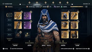 AC Odyssey Легендарный Комплект 'Одиссей'