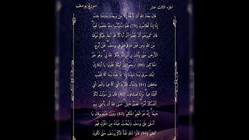 سورة يوسف من الآيه 79 إلى الآية 86 الشيخ أحمد بن طالب حميد #القرآن_الكريم #quran