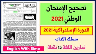 تصحيح تمارين اللغة في الإمتحان الوطني الدورة الإستدراكية 2021 مسلك الآداب