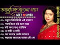 Mita chatterjee bangla album song     bengali hit song  best of mita chatterjee