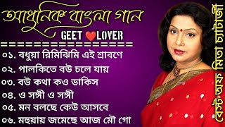 Mita Chatterjee Bangla Album song | মিতা চ্যাটার্জী | Bengali Hit Song | Best Of Mita Chatterjee