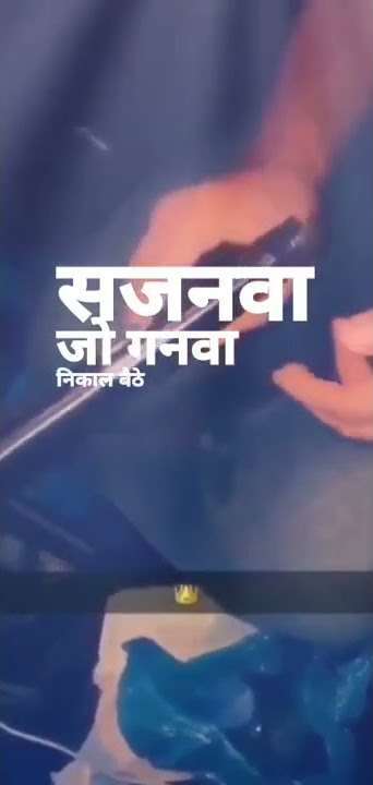 sajanwa Jo gunwa nikal baithe #mirzapur# WhatsApp status