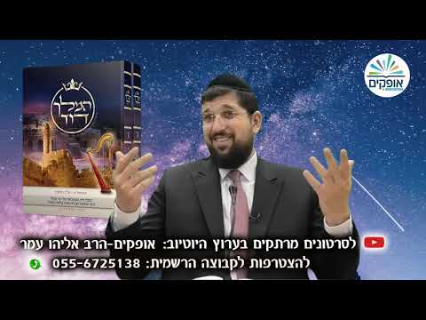 מיכל בת שאול | הרב אליהו עמר | נביא | שמואל ב פרק ג | 3 |