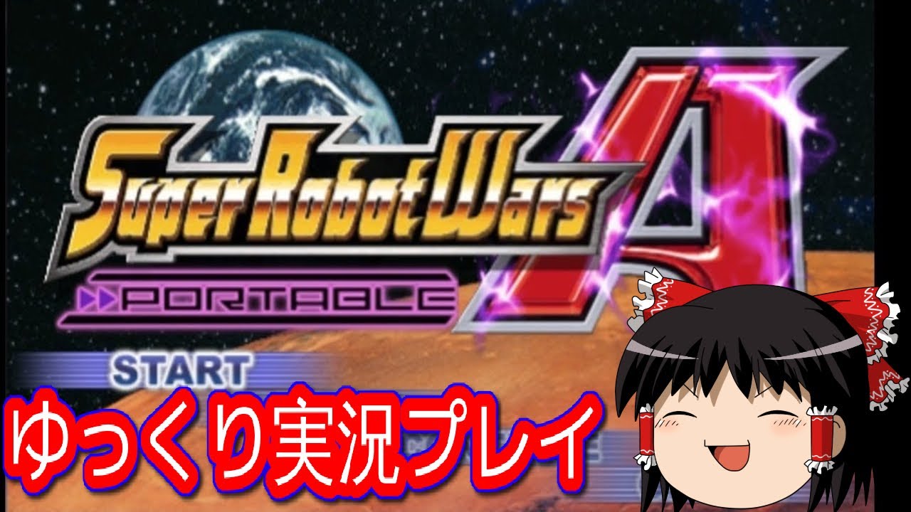 スーパーロボット大戦A PORTABLE 6g7v4d0 ゲオ公式通販サイト/ゲオオンラインストア【中古】スーパー