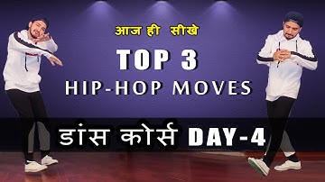 Dance Course ( डांस कोर्स ) Day 4 | Top 3 Hip Hop Dance Moves | सीखिए डान्स for beginners