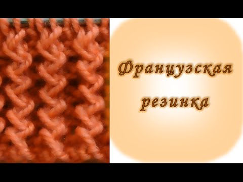 Резинка спицами змейка