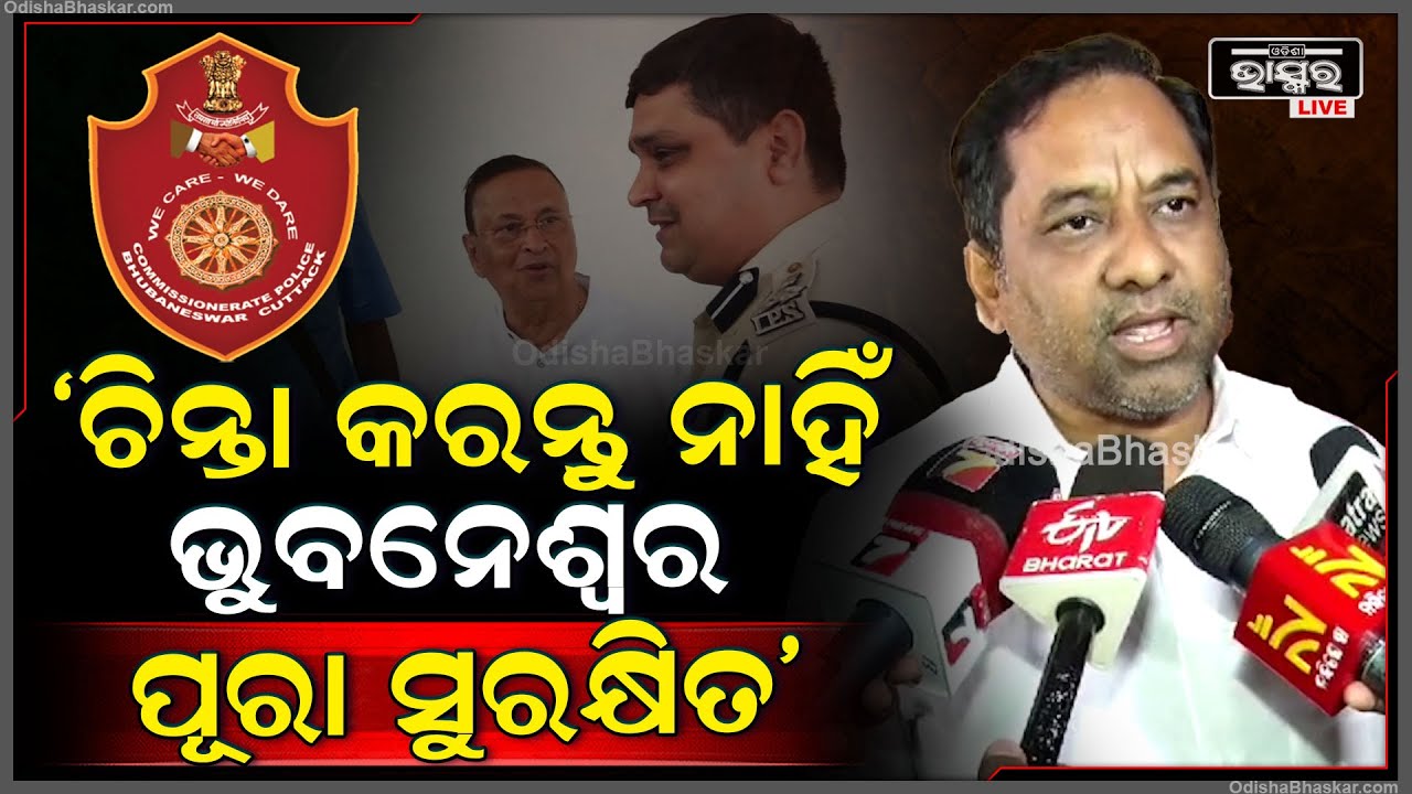 ମୋହନ ମାଝୀଙ୍କ ସରକାରରେ ତୃଣମୂଳ ଠାରୁ ଆରମ୍ଭ କରି VIP ପର୍ଯ୍ୟନ୍ତ ସମସ୍ତେ ସୁରକ୍ଷିତ: ଅମର ନାୟକ, ବିଜେପି ବିଧାୟକ