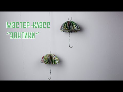 Зонтики. Семейный мастер-класс