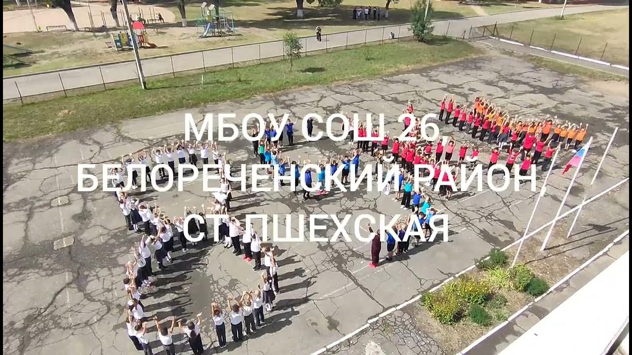 Школа 26 краснодар