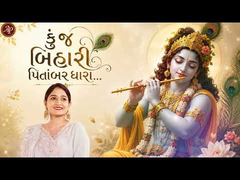 Kunj Bihari @AbhitaPatel #krishna