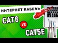 Сравнение витой пары категории 5e и 6. Как выбрать витую пару?