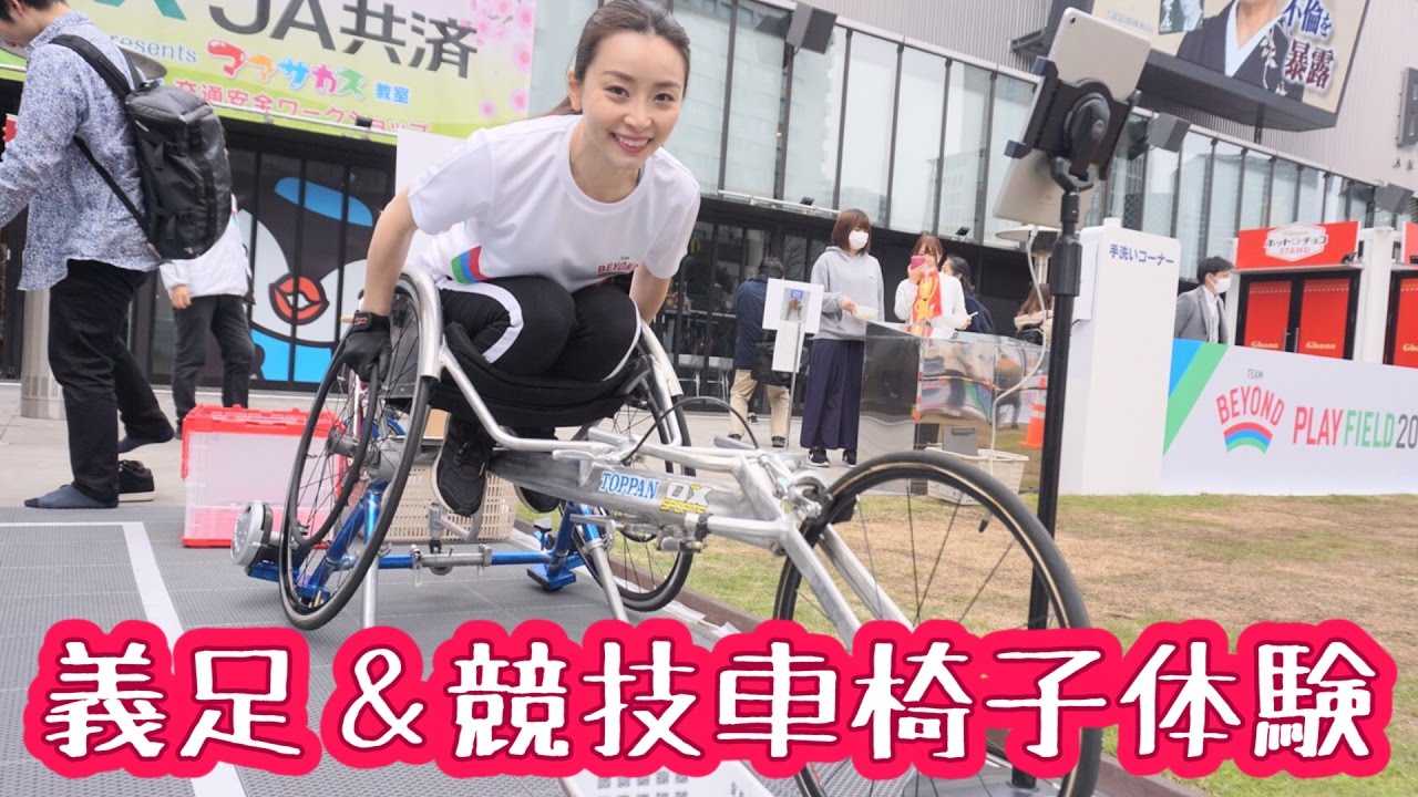 競技　車椅子 Para Sports] I Tried Out Prosthetic Legs & Racing Wheelchairs! - 3