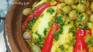 طاجين الخضر بالدجاج بخطوات مبسطة ️Moroccan tagine with vegetables and chicken in simple steps
