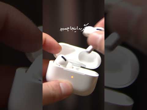 تشخیص ایرپاد اورجینال شما راه دیگه ای بلدید   