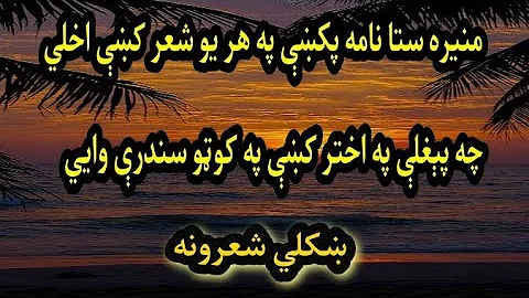 Pashto sad shayari||pashto poetry||Pashto sherona