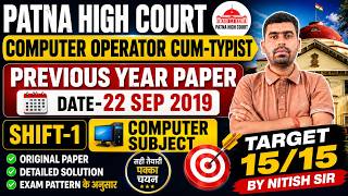 Patna High Court Computer Operator Previous Year Paper | 22 Sep 2019 Shift 1 Solved