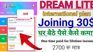 Dream Lite International Plan ll Dream Lite International Plan Join Kese Kare ll🌹ll screenshot 1