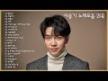 이승기 노래모음 21곡 | BEST SONG | playlist